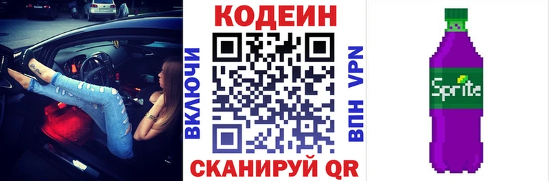 Codein напиток Lean (лин) Похвистнево