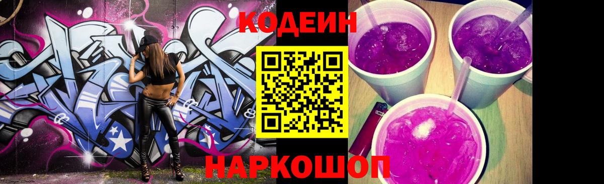Codein напиток Lean (лин)  Codein напиток Lean (лин)  Вход с VPN  Похвистнево 