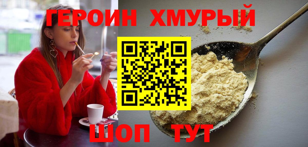 ГЕРОИН герыч Похвистнево
