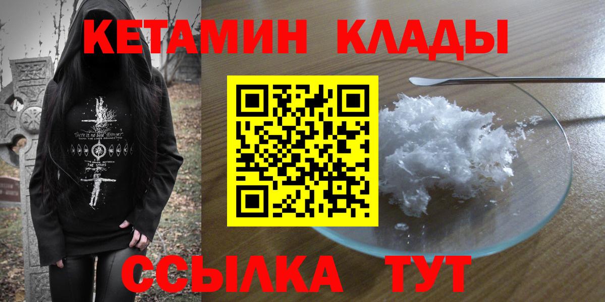 КЕТАМИН ketamine  Вход с VPN  мориарти официальный сайт  Похвистнево  Кетамин VHQ 